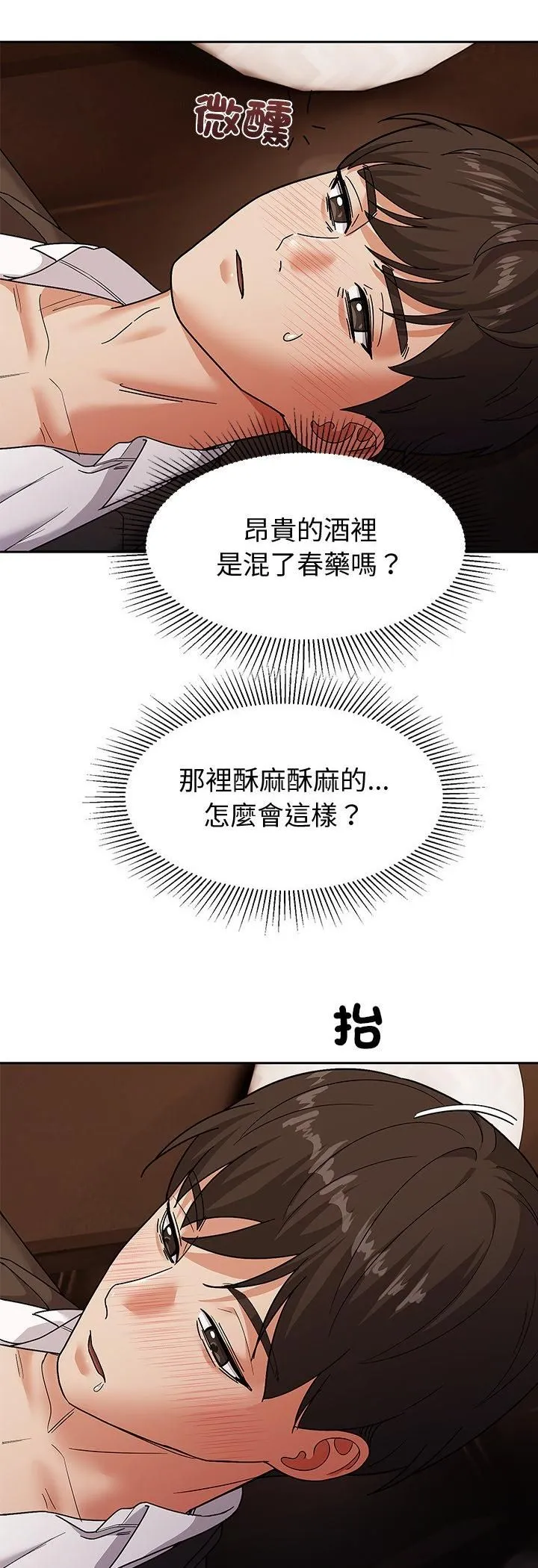 要成为男子汉 第9話 第54页