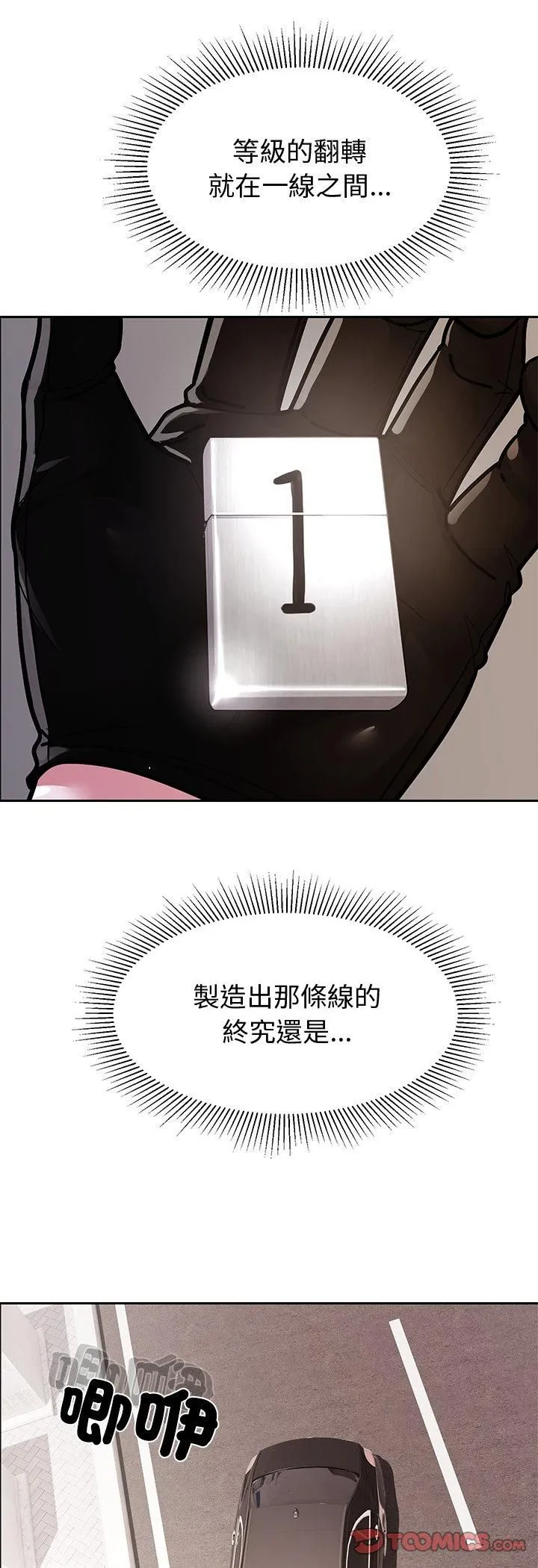 要成为男子汉 第9話 第37页