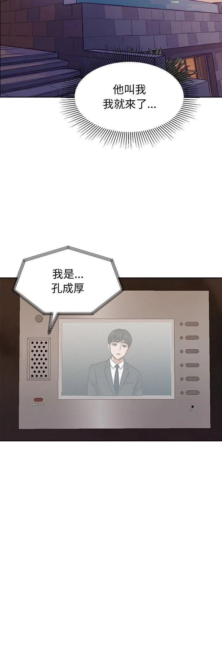 要成为男子汉 第9話 第40页