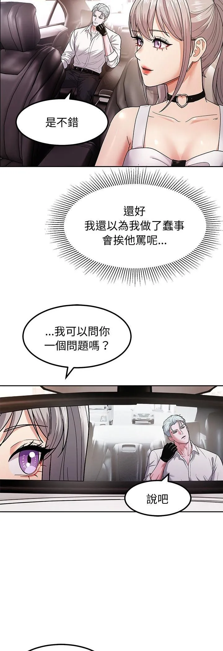 要成为男子汉 第9話 第27页