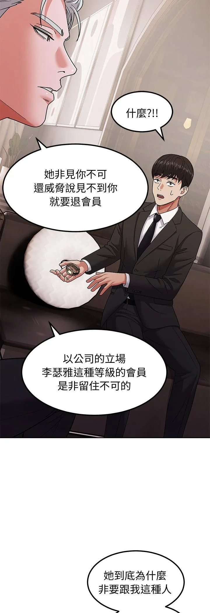 要成为男子汉 第9話 第48页