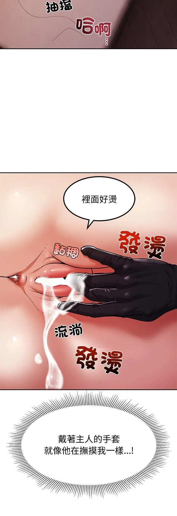 要成为男子汉 第9話 第12页