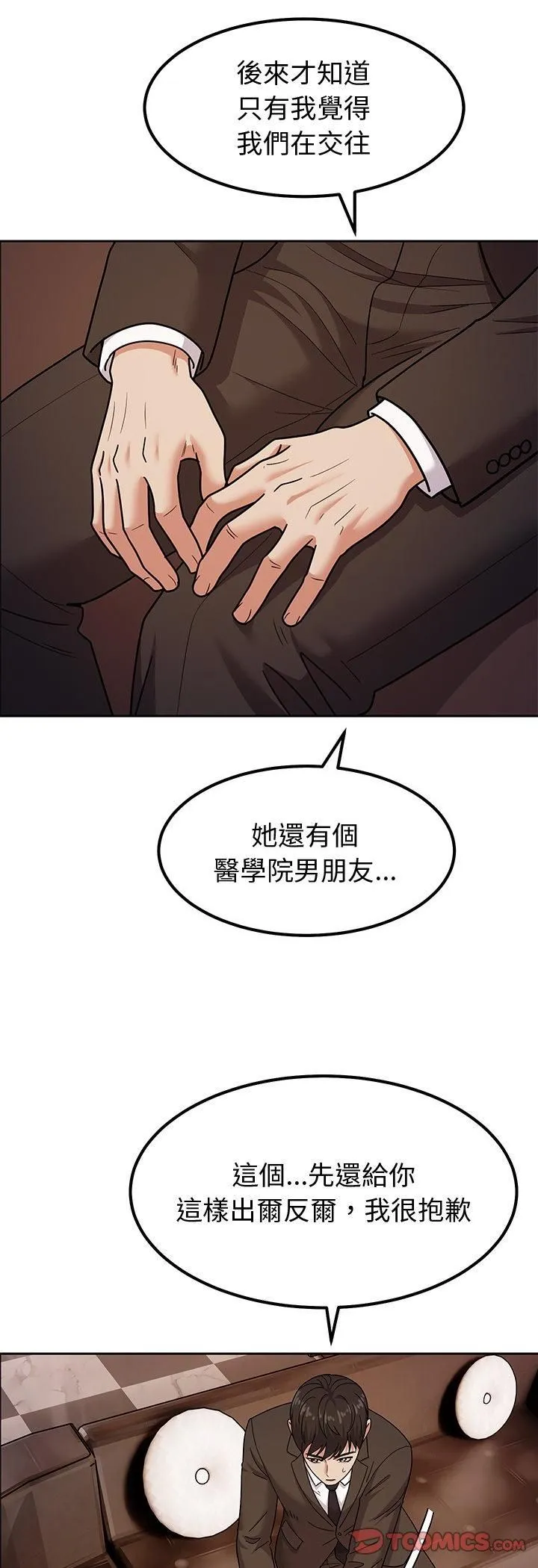 要成为男子汉 第9話 第46页