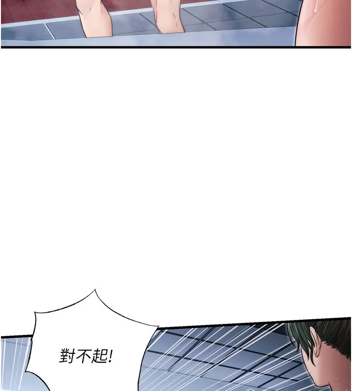 民宿精营中 第3话-拿继母当配菜 第21页