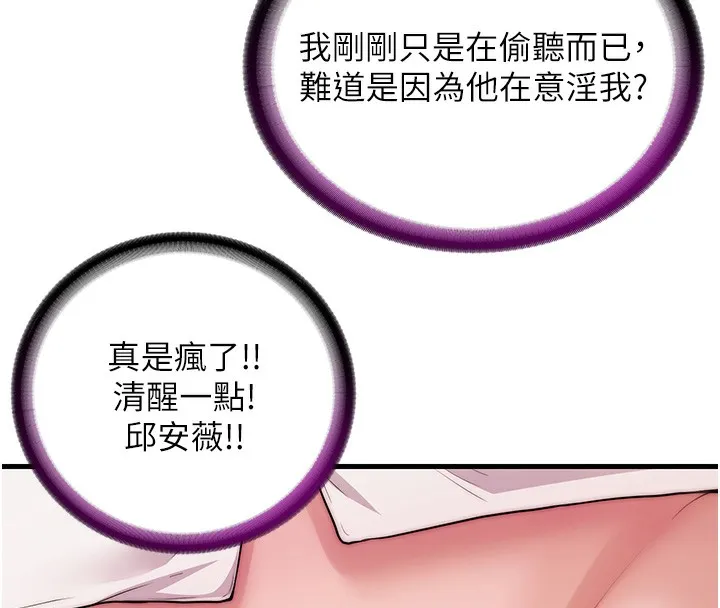 民宿精营中 第3话-拿继母当配菜 第67页