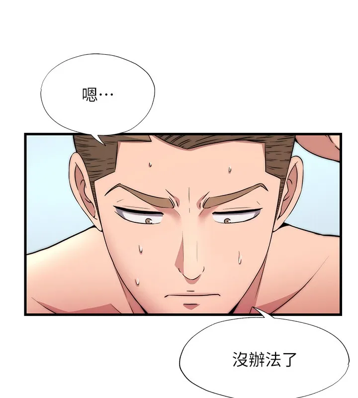 民宿精营中 第3话-拿继母当配菜 第48页