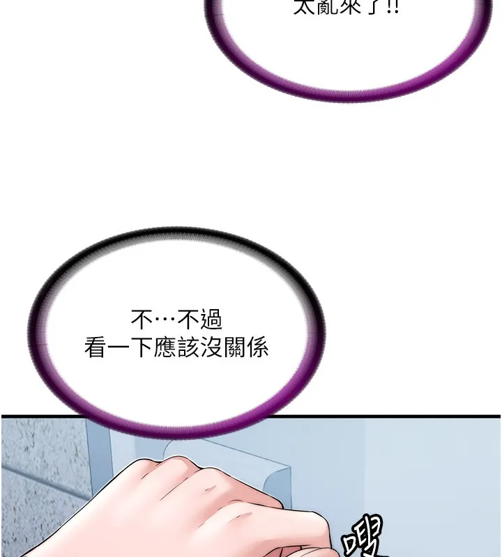 民宿精营中 第3话-拿继母当配菜 第74页