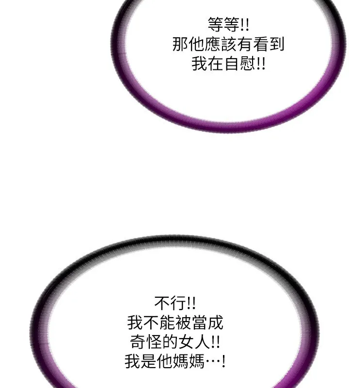民宿精营中 第3话-拿继母当配菜 第27页