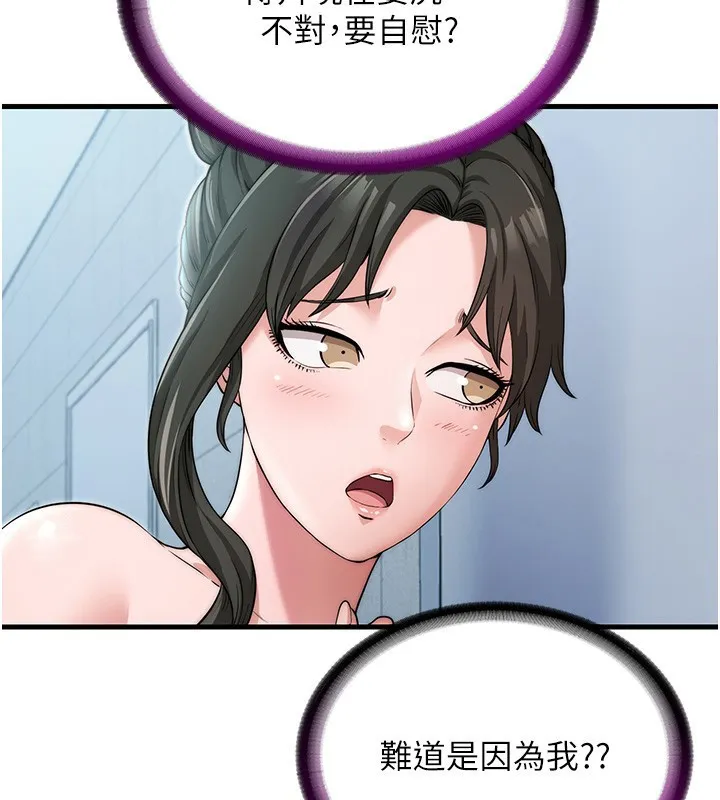 民宿精营中 第3话-拿继母当配菜 第41页
