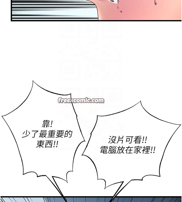 民宿精营中 第3话-拿继母当配菜 第45页