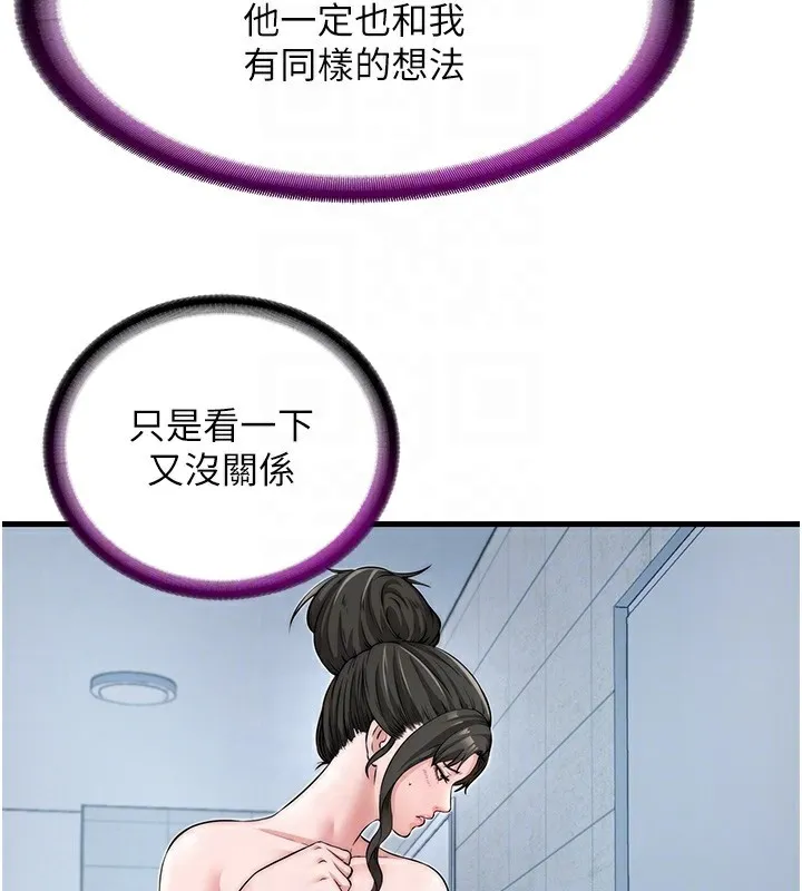 民宿精营中 第3话-拿继母当配菜 第71页