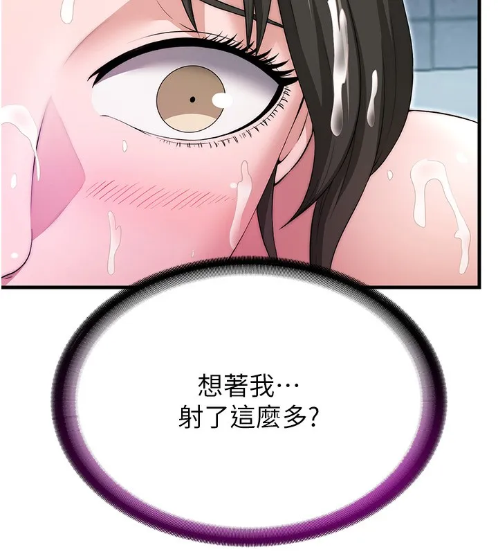 民宿精营中 第3话-拿继母当配菜 第119页