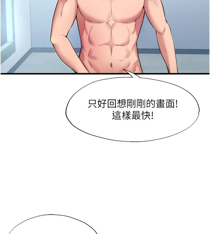 民宿精营中 第3话-拿继母当配菜 第50页