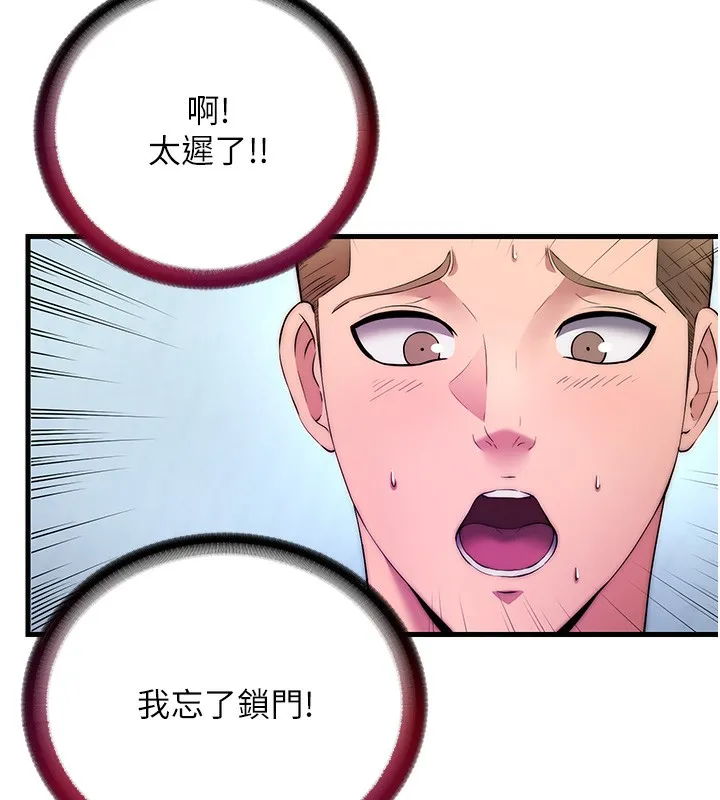 民宿精营中 第3话-拿继母当配菜 第103页