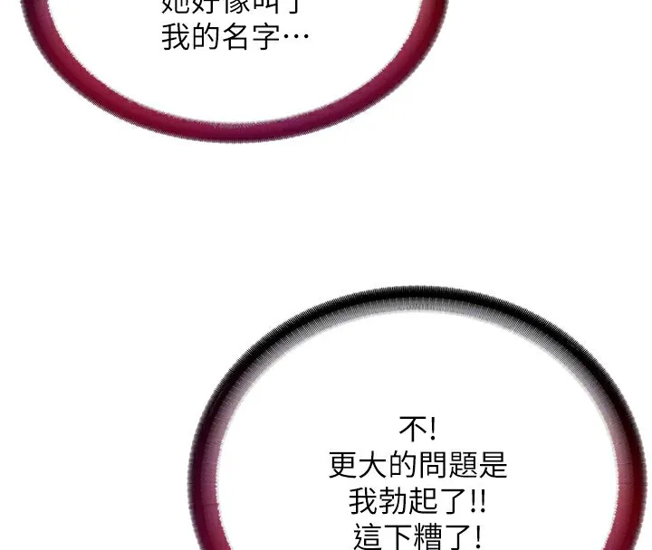 民宿精营中 第3话-拿继母当配菜 第33页