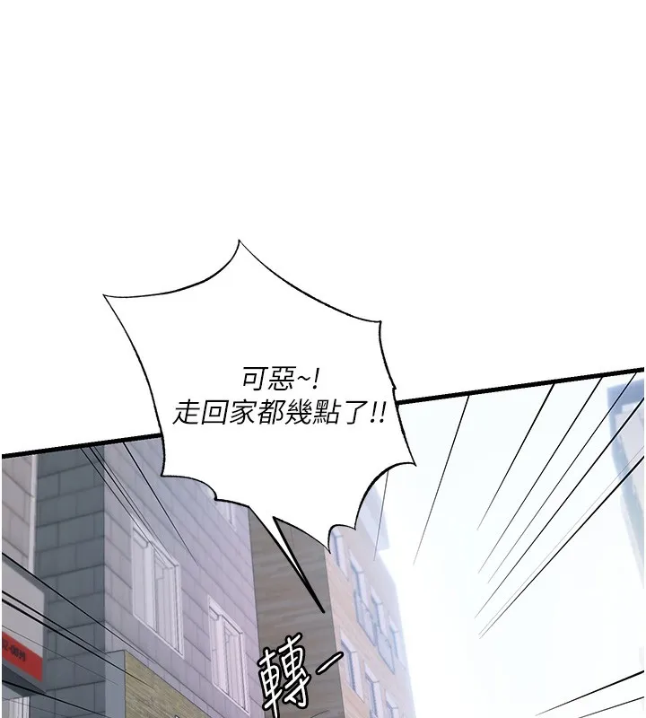 民宿精营中 第3话-拿继母当配菜 第9页