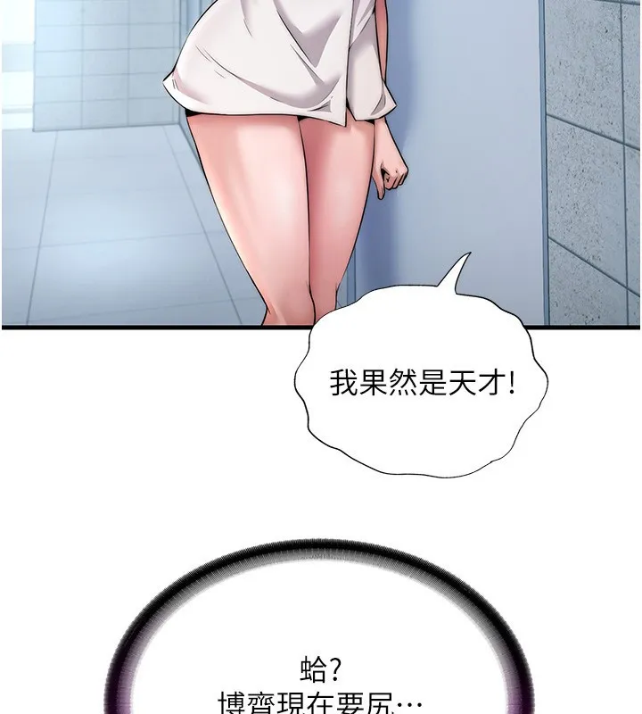 民宿精营中 第3话-拿继母当配菜 第40页