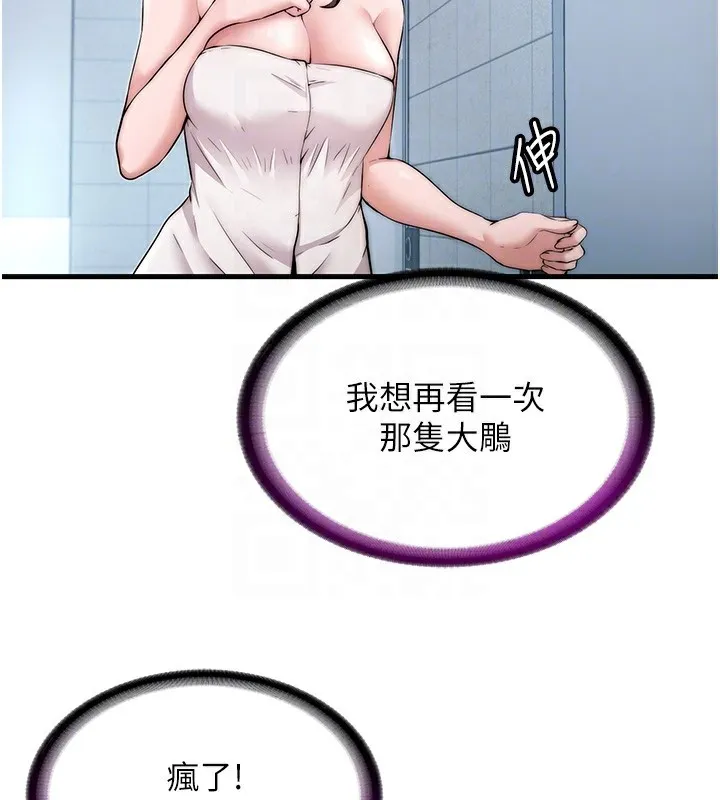 民宿精营中 第3话-拿继母当配菜 第72页