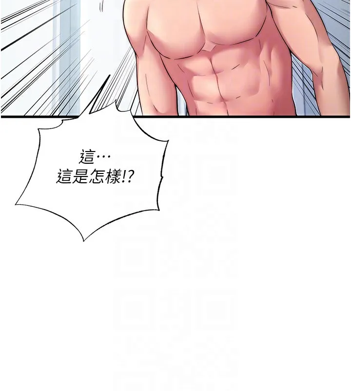 民宿精营中 第3话-拿继母当配菜 第87页