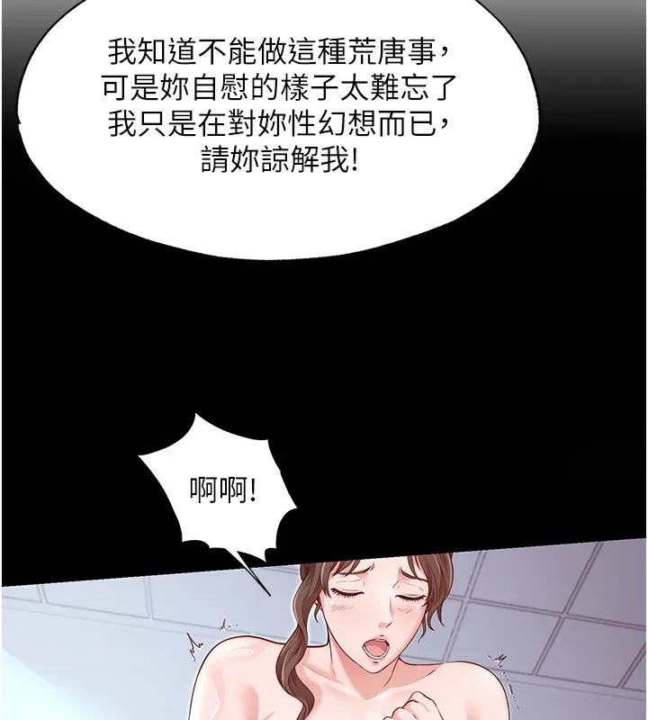 民宿精营中 第3话-拿继母当配菜 第52页