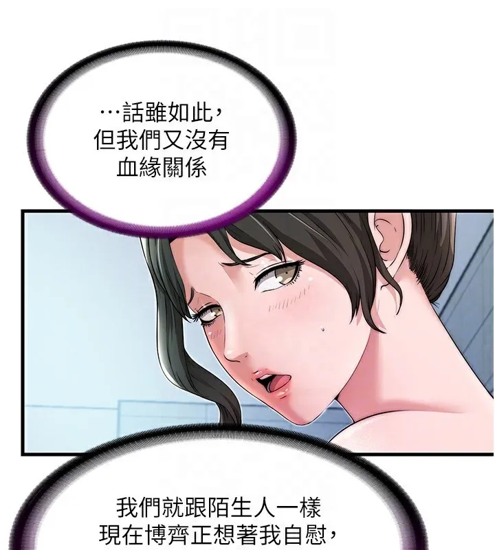 民宿精营中 第3话-拿继母当配菜 第70页