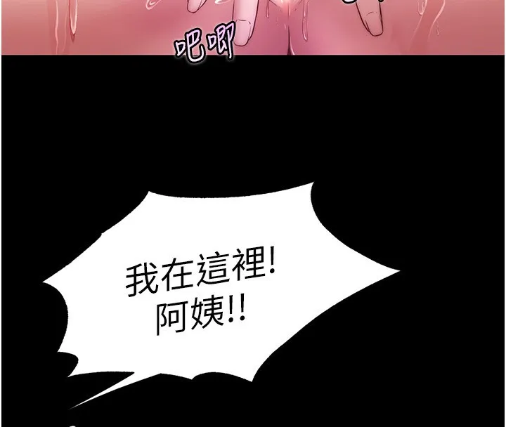民宿精营中 第3话-拿继母当配菜 第55页