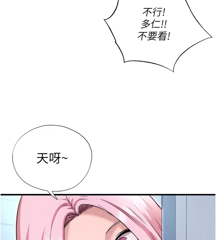 民宿精营中 第3话-拿继母当配菜 第122页