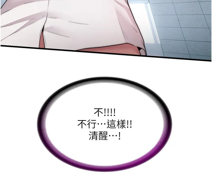 民宿精营中 第3话-拿继母当配菜 第77页