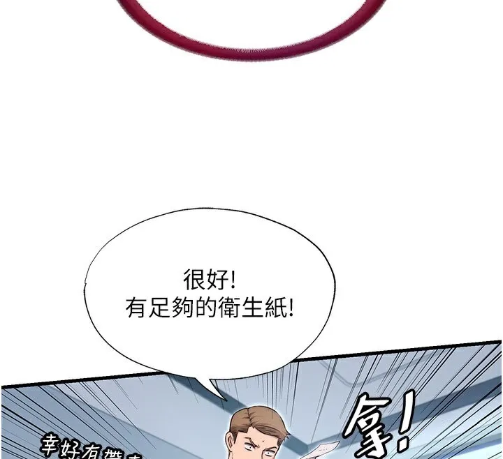 民宿精营中 第3话-拿继母当配菜 第37页