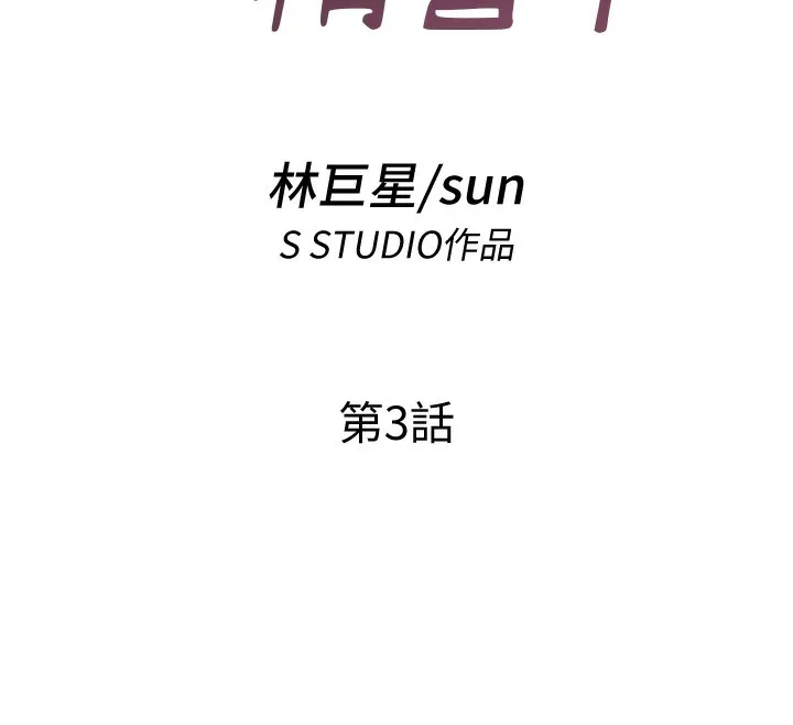 民宿精营中 第3话-拿继母当配菜 第12页
