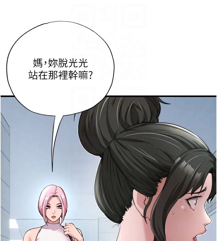 民宿精营中 第3话-拿继母当配菜 第91页