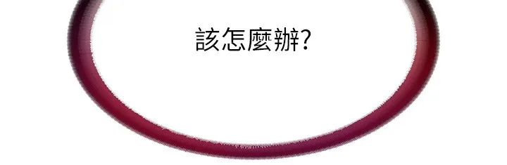 民宿精营中 第3话-拿继母当配菜 第134页
