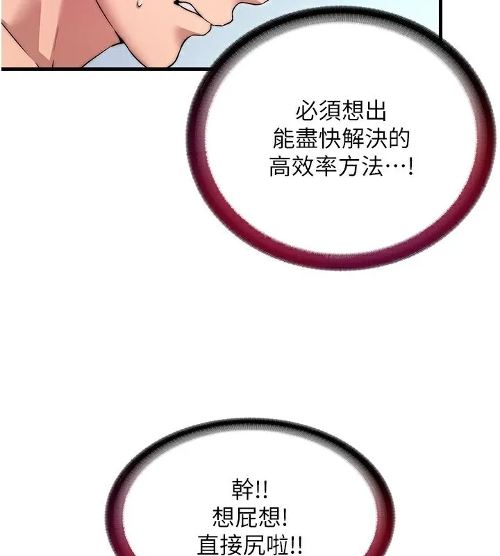 民宿精营中 第3话-拿继母当配菜 第36页