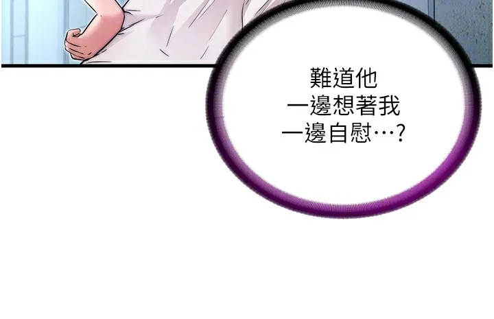 民宿精营中 第3话-拿继母当配菜 第59页