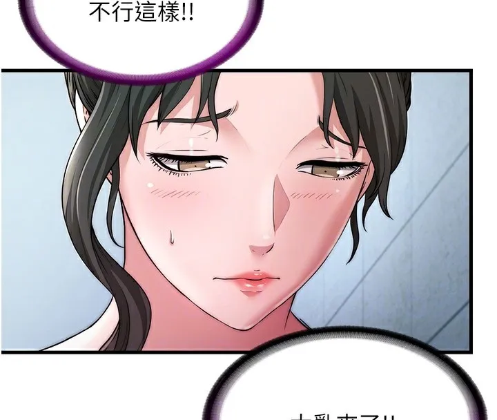 民宿精营中 第3话-拿继母当配菜 第73页