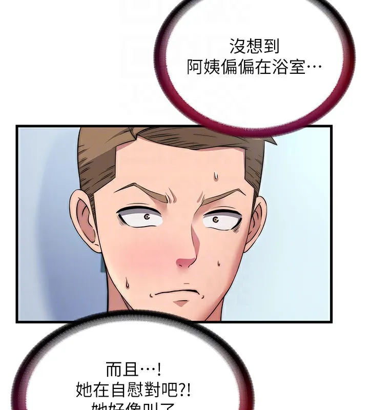 民宿精营中 第3话-拿继母当配菜 第32页