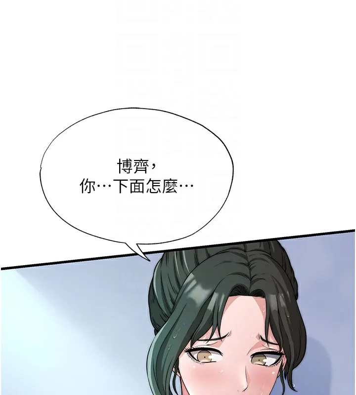 民宿精营中 第3话-拿继母当配菜 第18页