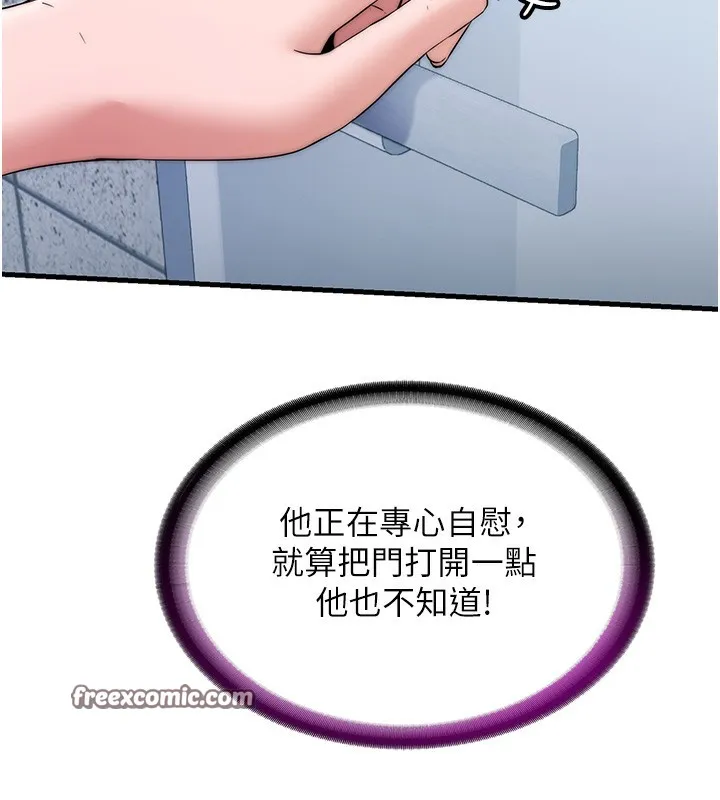 民宿精营中 第3话-拿继母当配菜 第75页