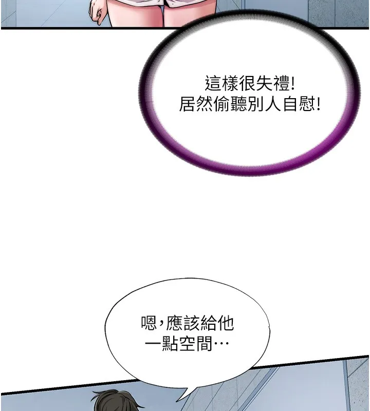民宿精营中 第3话-拿继母当配菜 第61页
