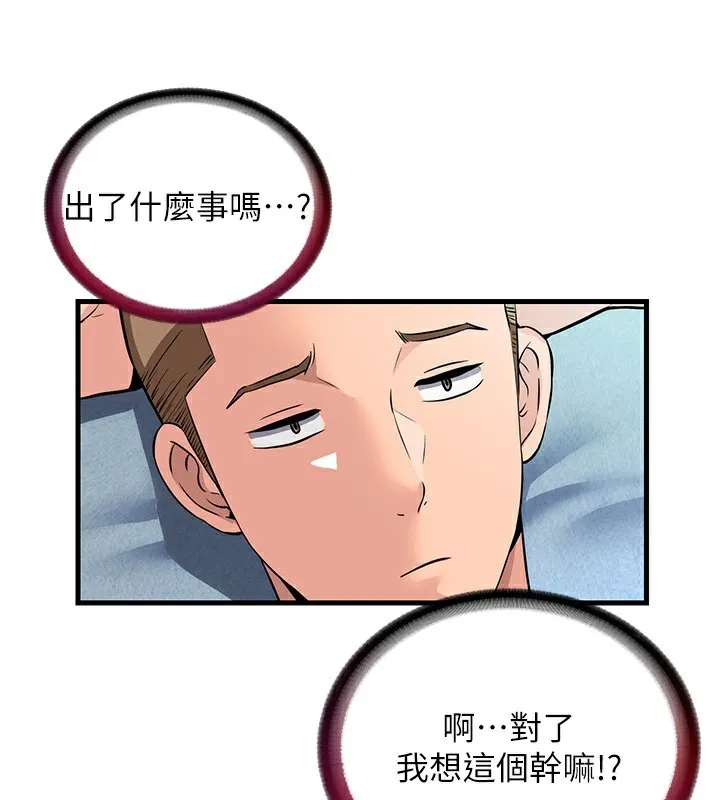 民宿精营中 第2话-性感的继母和继妹 第71页