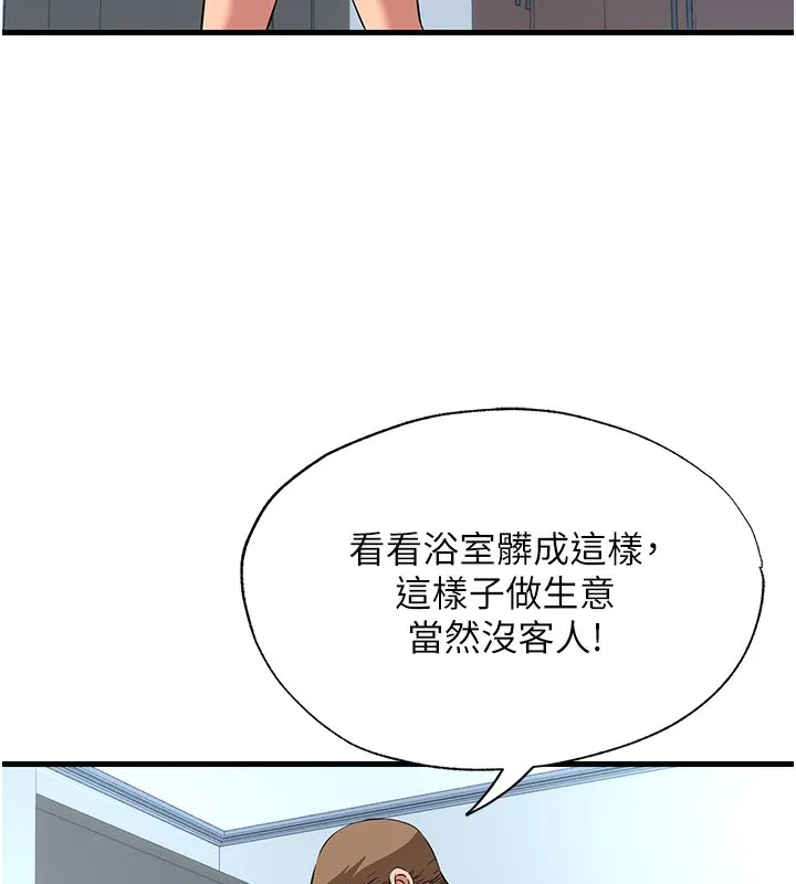 民宿精营中 第2话-性感的继母和继妹 第122页