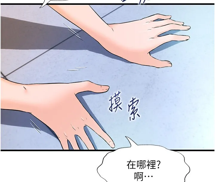 民宿精营中 第2话-性感的继母和继妹 第87页