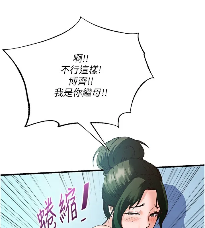 民宿精营中 第2话-性感的继母和继妹 第140页