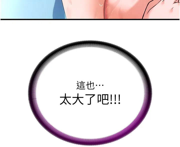 民宿精营中 第2话-性感的继母和继妹 第149页