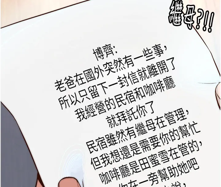 民宿精营中 第2话-性感的继母和继妹 第8页