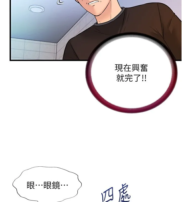 民宿精营中 第2话-性感的继母和继妹 第86页