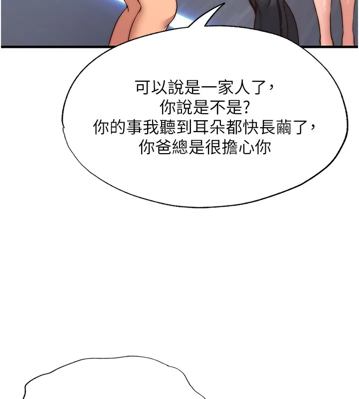 民宿精营中 第2话-性感的继母和继妹 第5页