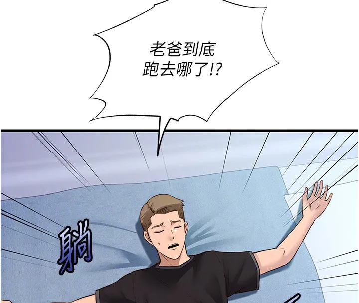 民宿精营中 第2话-性感的继母和继妹 第51页