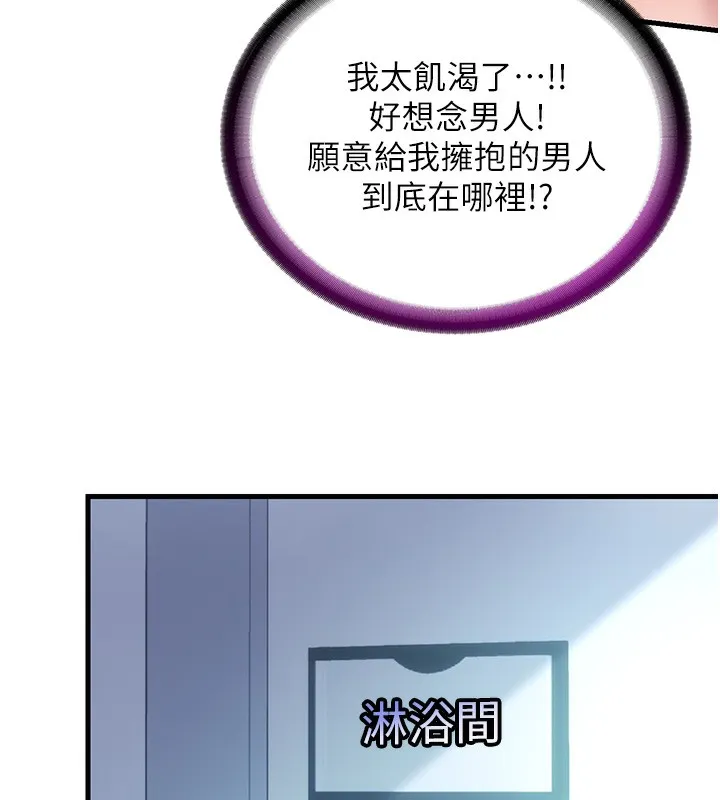 民宿精营中 第2话-性感的继母和继妹 第119页