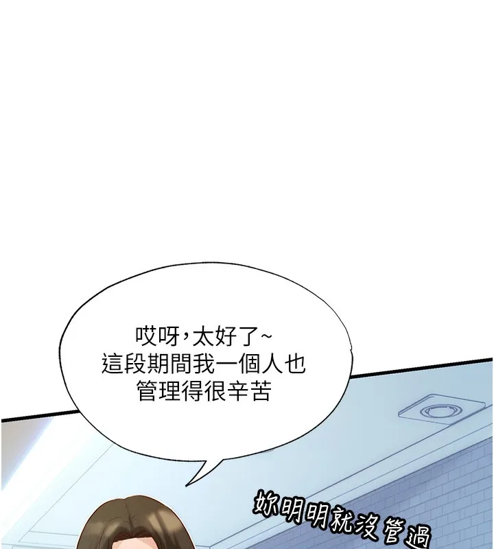 民宿精营中 第2话-性感的继母和继妹 第17页